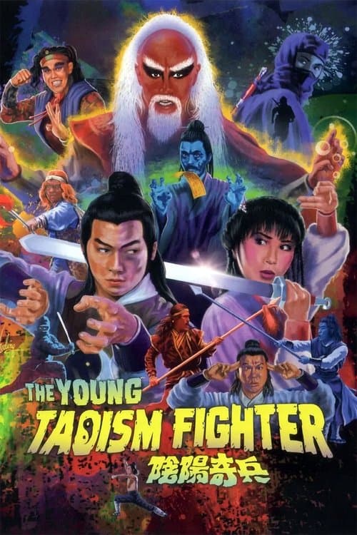 阴阳奇兵