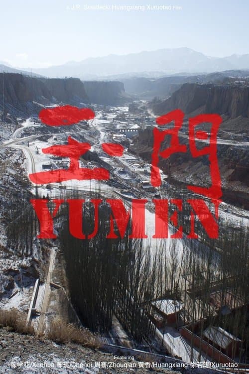 玉门