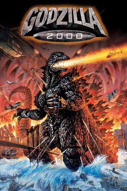 ゴジラ2000 ミレニアム