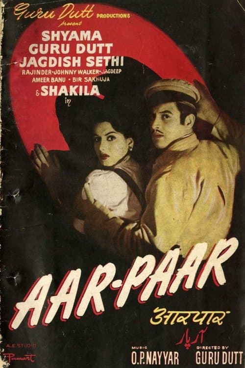 आर पार