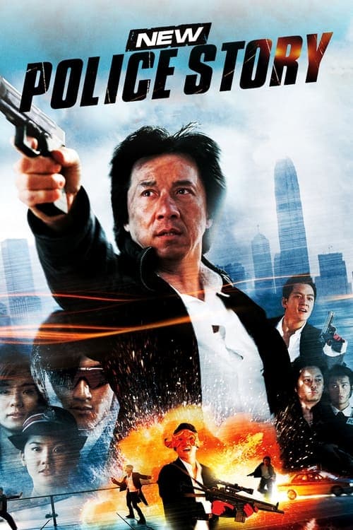 新警察故事