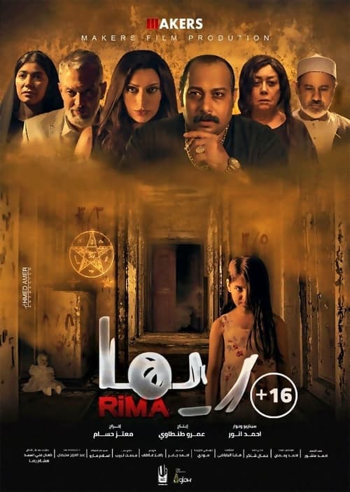ريما