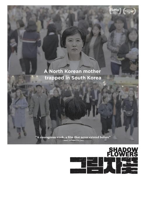 그림자꽃