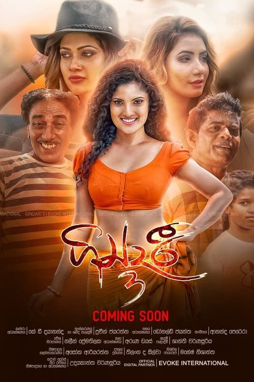 ගින්දරී 2 - බහුබූතයෝ 3