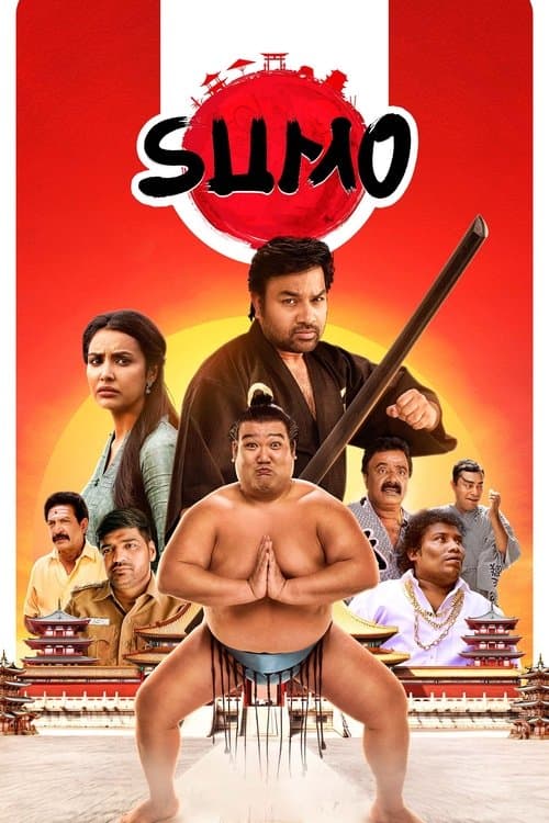 சுமோ